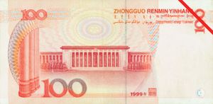 China: currency